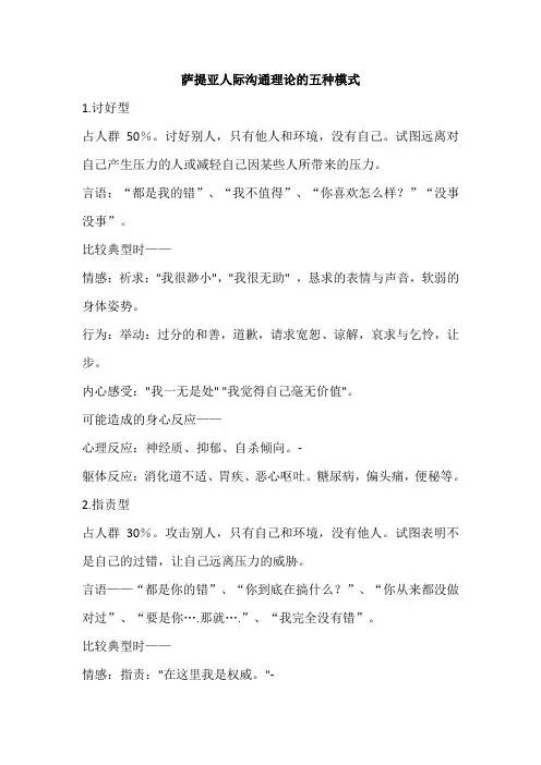 萨提亚人际沟通理论的五种模式