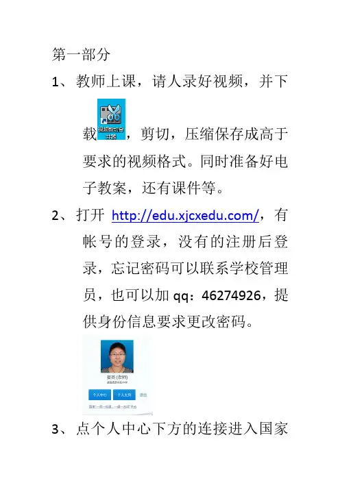 一师一优课操作过程讲解