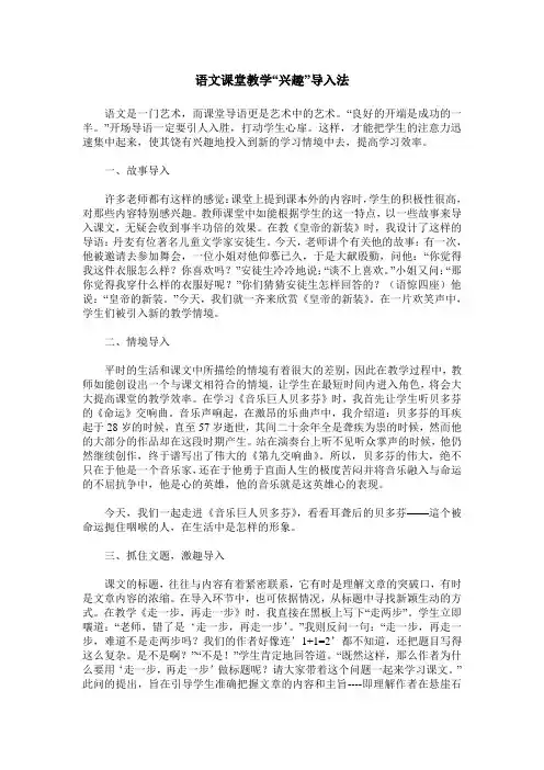 语文课堂教学“兴趣”导入法