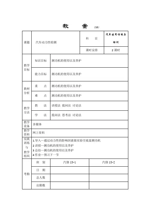 汽车动力性检测