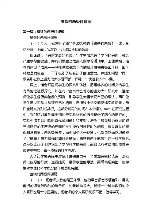 磁铁的两极评课稿