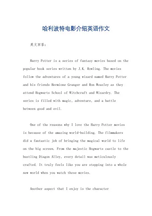 哈利波特电影介绍英语作文