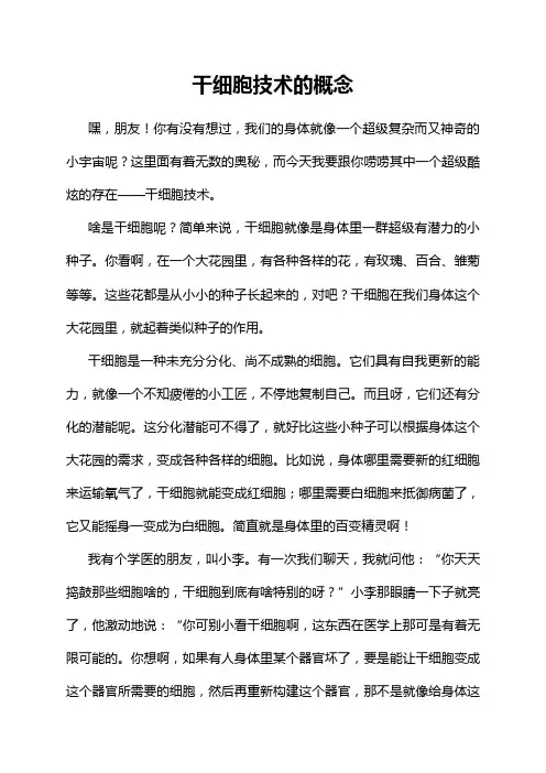 干细胞技术的概念