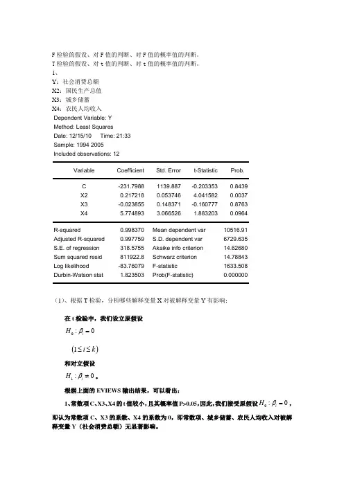 eview 报告分析