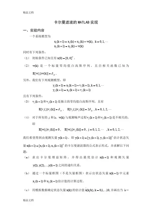 卡尔曼滤波的MATLAB实现演示教学