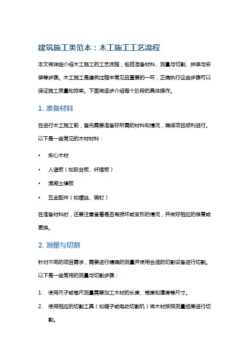 建筑施工类范本：木工施工工艺流程