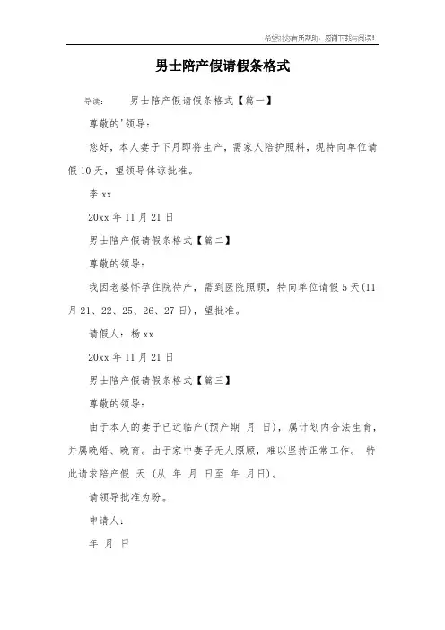 男士陪产假请假条格式