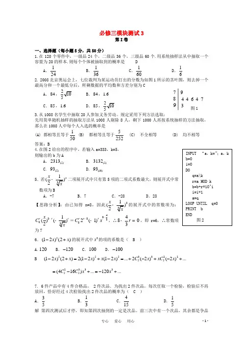 高中数学 综合模块测试3 新人教B版必修3