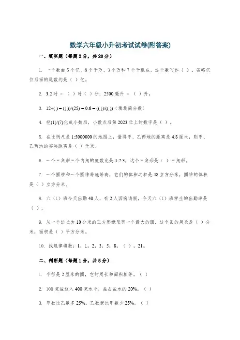 数学六年级小升初考试试卷(附答案)