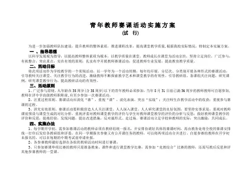 教师赛课活动实施方案