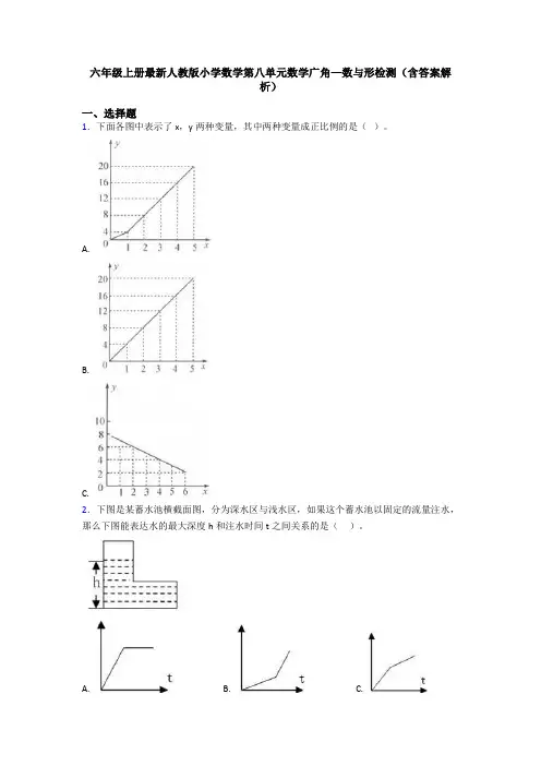 六年级上册最新人教版小学数学第八单元数学广角—数与形检测(含答案解析)
