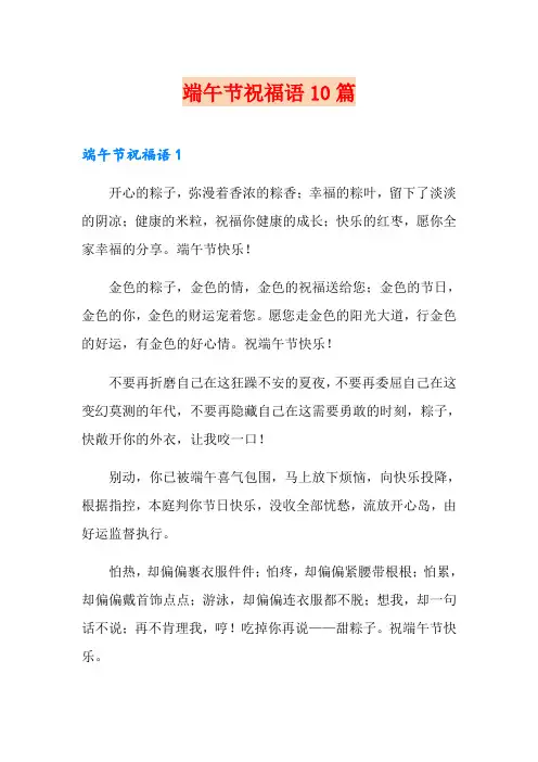 端午节祝福语10篇