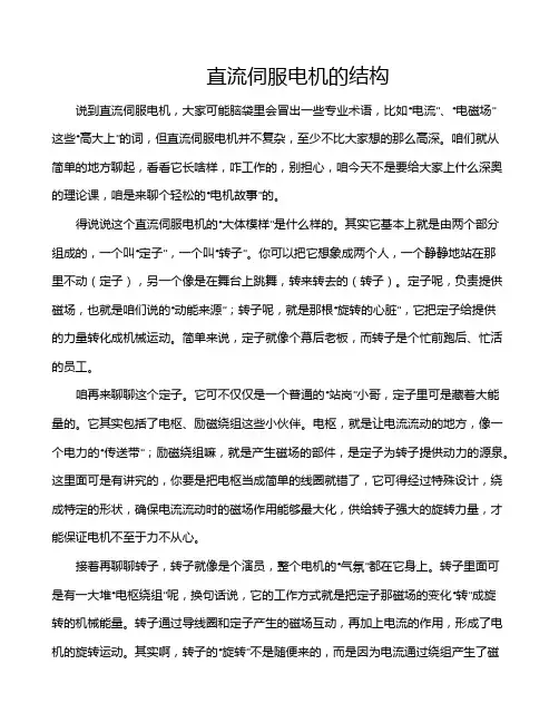 直流伺服电机的结构
