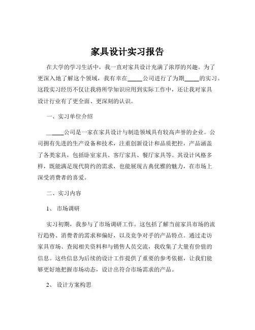 家具设计实习报告