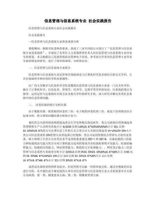 信息管理与信息系统专业 社会实践报告