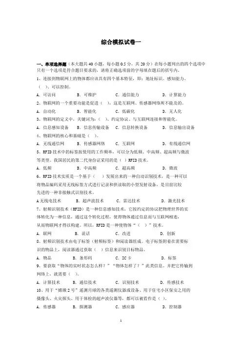 互联网应用模拟试题