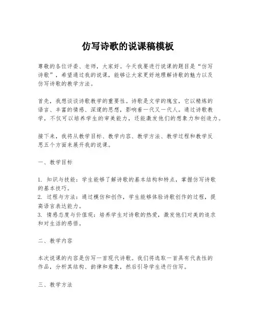 仿写诗歌的说课稿模板