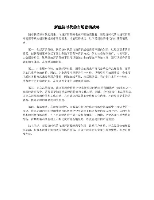 新经济时代的市场营销战略