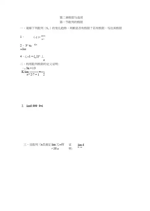 高等数学第二章习题.doc
