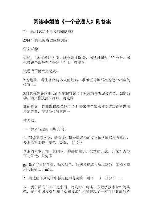 阅读李娟的《一个普通人》附答案.doc