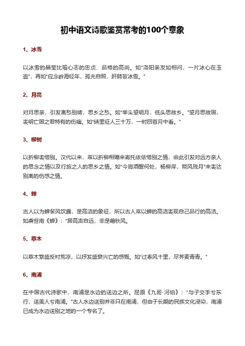 初中语文诗歌鉴赏常考的100个意象
