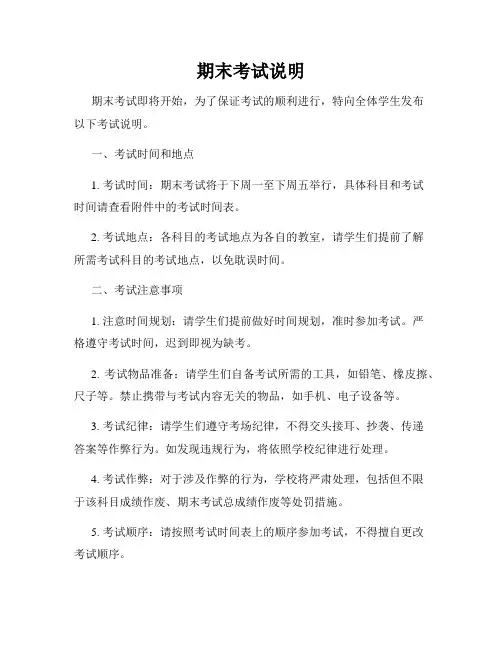 期末考试说明
