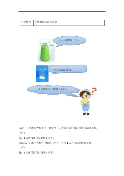 六年级数学上册-3分数除法-知识梳理及练习-分数乘除法混合运算(附答案)-苏教版