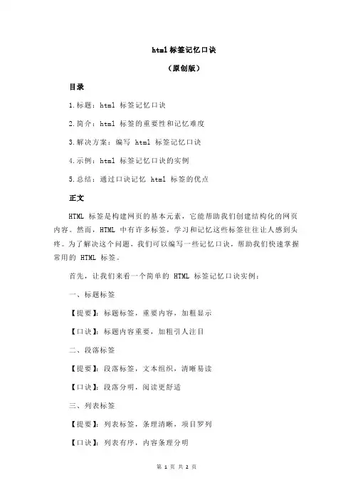 html标签记忆口诀
