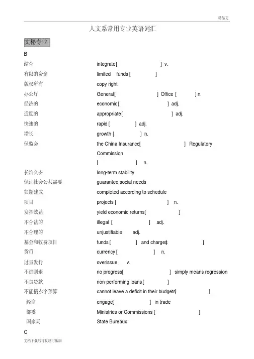 人文系常用专业英语词汇