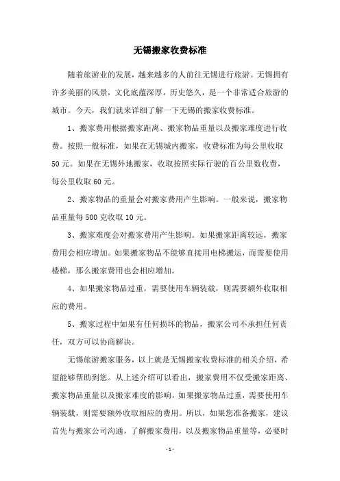 无锡搬家收费标准