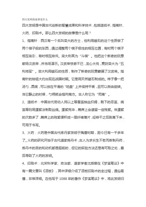 四大发明的故事是什么