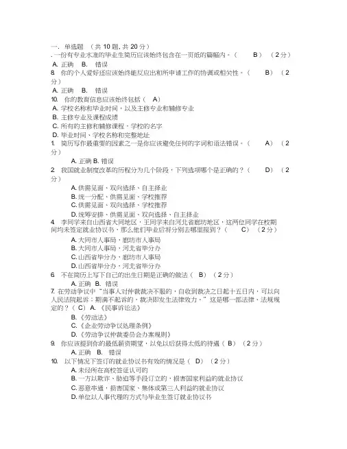 大学生就业指导习题及答案