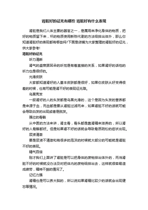 肾脏好的征兆有哪些肾脏好有什么表现