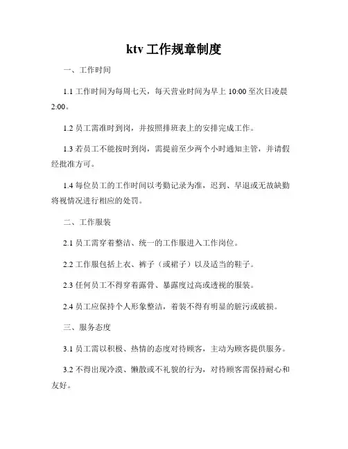 ktv工作规章制度