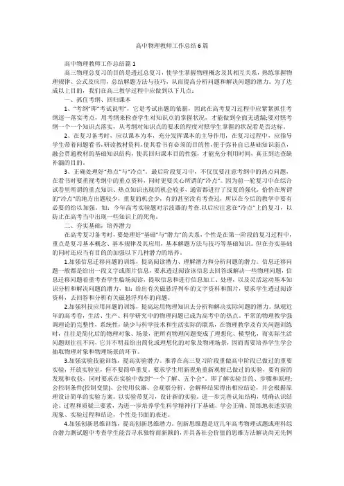 高中物理教师工作总结6篇