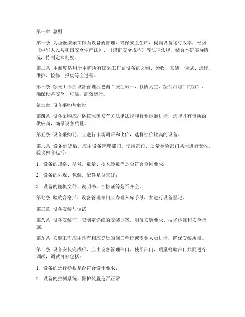 综采工作面设备管理制度
