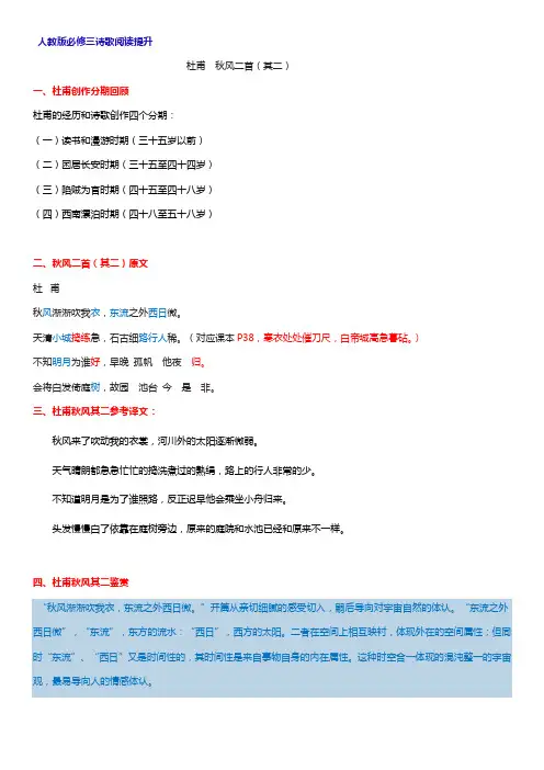 杜甫  秋风二首(其二)