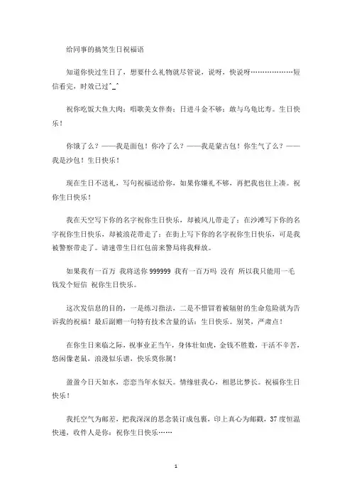 最新给同事的搞笑生日祝福语