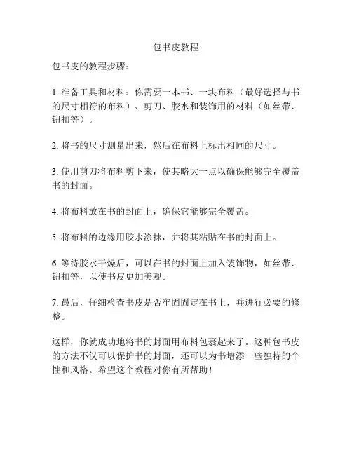 包书皮教程
