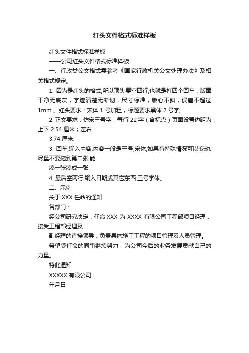 红头文件格式标准样板