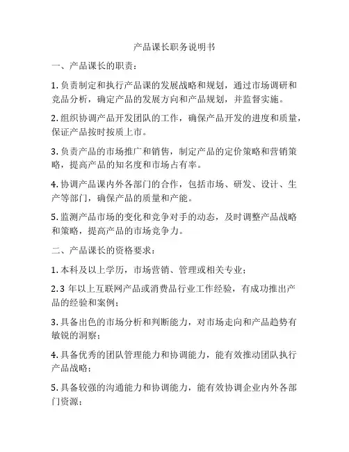 产品课长职务说明书