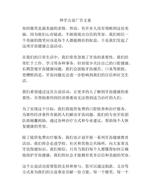 种牙公益广告文案