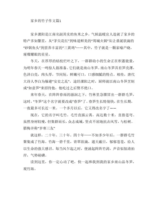 家乡的竹子作文8篇