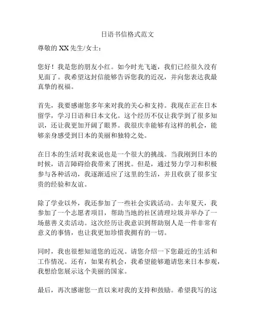 日语书信格式范文