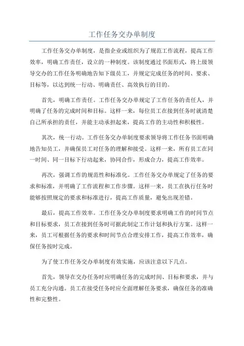 工作任务交办单制度