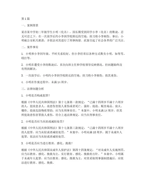 未成年法律案例分析范文(3篇)