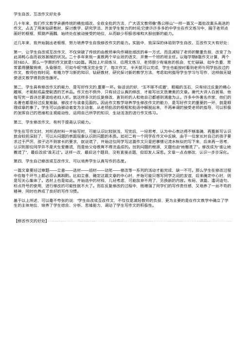 修改作文的好处