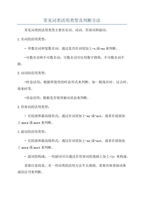 常见词类活用类型及判断方法