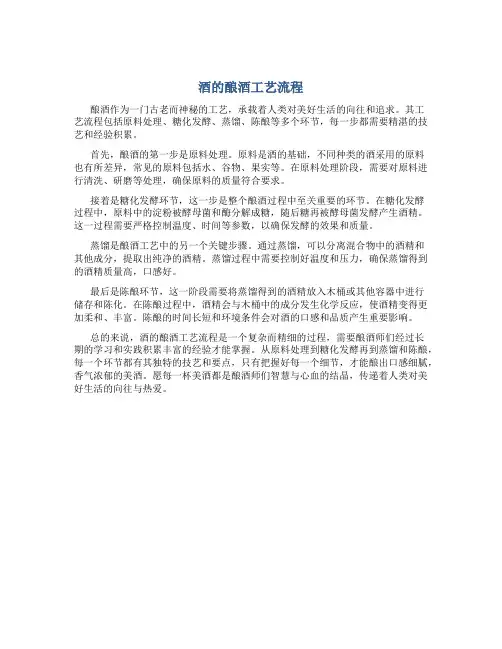酒的酿酒工艺流程