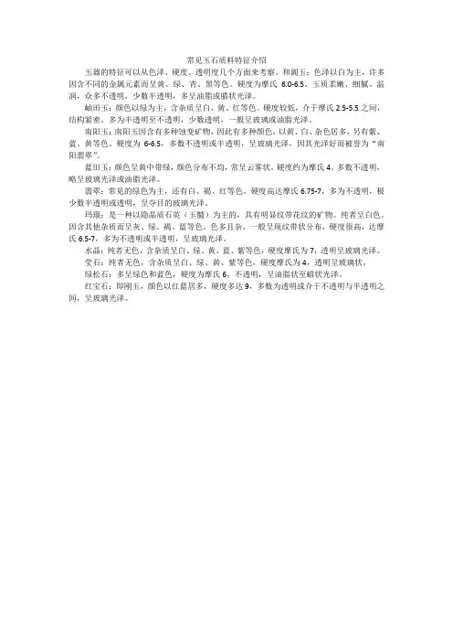 常见玉石材质介绍